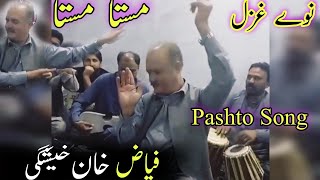 Fayaz Khan Kheshgi Pashto New Song 2021  Masta Masta Hawa Lewany Da  Fayaz Khan Kheshgi [upl. by Imerej]