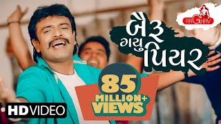 Rakesh Barot  Bairu Gayu Piyar  New Gujarati Song 2018  Raghav Digital [upl. by Tannie]