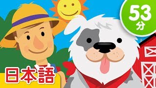 ビンゴ 子供の歌メドレー「BINGO  More」 童謡  Super Simple 日本語 [upl. by Mano231]