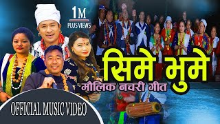 Superhit Sorathi Song  PURBAI DISHAKO SIME BHUME  Prasad Khaptari MagarDevi GhartiSanju Thapa [upl. by Akiv]