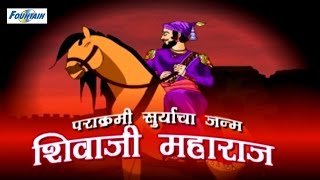 Parakrami Suryacha Janma Shivaji Maharaj  Full Animated Movie  Marathi [upl. by Yatnoed737]