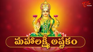 Sri Mahalakshmi Astakam With Telugu Lyrics  Lakshmi Devi Songs  BhaktiOne [upl. by Brigit]