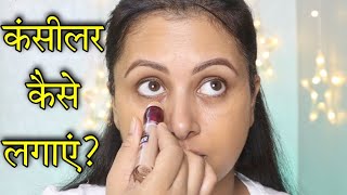 How to apply concealer  cover pigmentation amp dark circles Flawless मेकअप बिना फाउंडेशन Kaur Tips [upl. by Olimreh226]