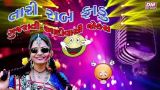 TARI RAB FADU  Gujarati Jokes Desi  Vinod Thakor Aadivasi Jokes [upl. by Hannavahs]