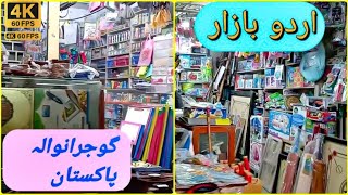 Gujranwala Urdu Bazar  Stationery  Sports Wholesale Market In Gujranwala  Pakistan walking Tour [upl. by Graehl]