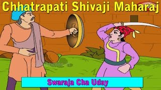 Swaraja cha Uday  Shivaji Maharaj Stories in Marathi  Shivaji Raje Marathi Goshti HD [upl. by Ased]