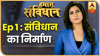 Hamara Samvidhan  Ep 1 जानिए कैसे बना भारत का संविधान   Samvidhan Diwas 2019  ABP News Hindi [upl. by Ellennod]