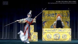 京剧《霸王别姬》 梅兰芳京剧团 Farewell My Concubine Mei Langfang Opera Troupe 2017 Vancouver [upl. by Aimal]