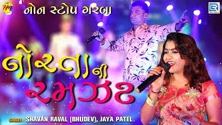 Norta Ni Ramzat  Navratri Special  Non Stop Garba 2019  નોરતાની રમઝટ  RDC Gujarati [upl. by Sterling]