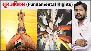 मूल अधिकार  Fundamental Rights  Article 12 to 18  Constitution of India Part 3  Types of Rights [upl. by Ahtenak]