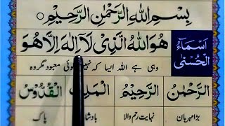 99 Names Of Allah  Urdu Translation  Learn Asma Ul Husna [upl. by Rento]