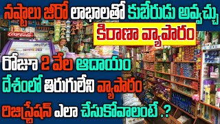 How To Start Kirana Shop Business  kirana Business  Grocery business Kirana Store BusinessOBG [upl. by Hajar]