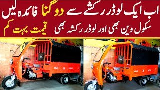 School Van and Loader Rickshaw in 100CCEVs Ki Dunya [upl. by Ihcego949]