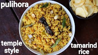 pulihora recipe  ప్రసాదం పులిహోర  chintapandu pulihora  how to make andhra style tamarind rice [upl. by Helman680]