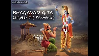 Bhagavad Gita in kannada  Chapter 1  All Chapters   Bhagawad Geeta  Pravachana [upl. by Eduard933]