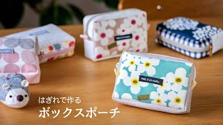 【ハンドメイド】ハギレ活用 ボックスポーチ作り [upl. by Adnarom]