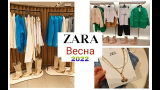 ZARA Spring CollectionКУрткиЖакетыОбувьУкрашенияВЕСНА 2022 [upl. by Nelav]