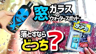 【ウォータースポット除去】シルクか専用商品ウロコ状の水アカとり⁉️ [upl. by Airad]