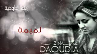 Zina Daoudia  Lemima Official Audio  زينة الداودية  لميمة [upl. by Gnoy]