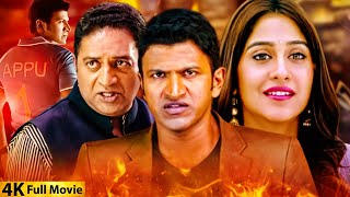 Premachi Satva Pariksha Arasu Full Movie  Marathi Dubbed Puneeth Rajkumar Ramya Meera Jasmine [upl. by Ecirum]