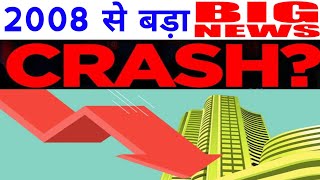 2008 से बड़ा CRASH होगा बाजार पर आई अब तक की सबसे बड़ी खबर 02 September Nifty Bank Nifty Prediction [upl. by Jariah]