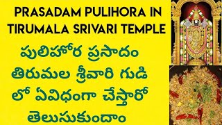 Tirumala Prasadam Pulihora  పులిహోర ప్రసాదం ఎలా చెయ్యాలి [upl. by Crooks152]