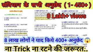 भारतीय संविधान अनुच्छेद 1 से 395 तक  Article 1 to 395 in hindi  part 1  bhartiya sanvidhan [upl. by Nnateragram]