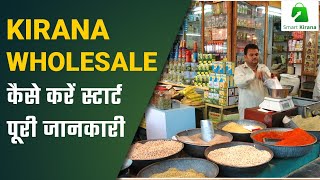 Kirana Wholesale व्यापारी कैसे बनें  Kirana Store Business Plan  Smart Kirana [upl. by Lauhsoj532]