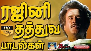 ரஜினிகாந்த் தத்துவ பாடல்கள்  Rajinikanth Thathuva Paadalgal  Rajini Hits  Rajinikanth Songs HD [upl. by Lacagnia]