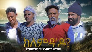 New Eritrean Comedy By Dawit Eyob klemdado 2022 [upl. by Deryl]