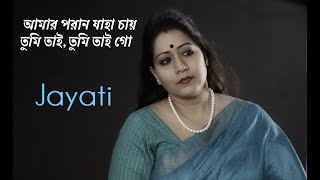 Amaro porano jaha chay  আমার পরাণ যাহা চায়  by Jayati Chakraborty  New Music Video [upl. by Aneba]