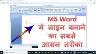 MS word me line insert ya draw kaise kare  How to add line in ms word in Hindi [upl. by Yelyah]