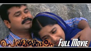 Perumazhakkalam Malayalam movie  Scenes  Meera Jasmine  Kavya Madhavan  Dileep  Vineeth [upl. by Akihdar]