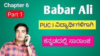 Babar Ali lesson summary part 1  PUC I  English  Summary of the lesson Babar Ali in Kannada [upl. by Seniag]