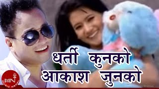 Ramji Khand amp Bishnu Majhi  Dharti Kun Ko Aakash Junkai Ho  Nepali Lok Dohori Song [upl. by Dick198]