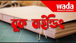 Book Binding Service  Nilkhet Dhaka Bangladesh [upl. by Trebleda565]