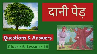 Class5 Hindi I Chapter16 Dani Ped I कहानी दानी पेड़ I Summary and Questions amp Answers I [upl. by Stanwin]