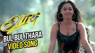 Arasu Tamil Movie  Bul Bul Thara Video Song  Sarathkumar  Simran  Mani Sharma [upl. by Psyche]