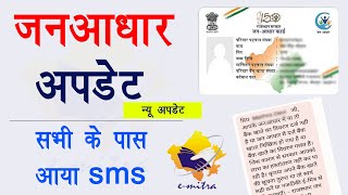 जनआधार अपडेट न्यू अपडेट  JanAadhar bank detail update SMS Jan Aadhar Update [upl. by Louls]