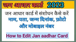 How to Edit Jan aadhar Card  जन आधार कार्ड में संशोधन कैसे करे । जनआधार में नाम व पता चेंज कैसे करे [upl. by Shandeigh479]