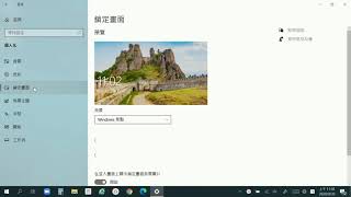 如何修改 Windows 10 的鎖定畫面 [upl. by Asaret]