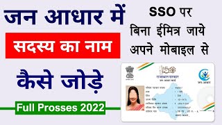 jan aadhar me member add kaise kare mobile se  जन आधार कार्ड में सदस्य कैसे जोड़े [upl. by Jada]