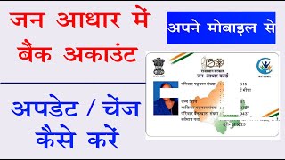 Jan Aadhar Me Bank Account Kese Jode  How to Add Bank Account Number in Jan Aadhar Card [upl. by Eedrahs]