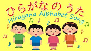 Hiragana Alphabet Song  ひらがなの歌 [upl. by Romo]