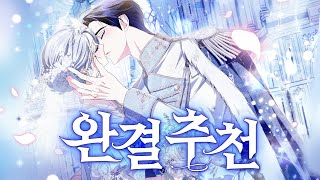 명작 완결 웹툰 10개 소개 [upl. by Ahsiad595]