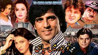 TU CHOR MAIN SIPAHI 1998  RAMBO NARGIS SANA MEERA MOHSIN KHAN  OFFICIAL PAKISTANI MOVIE [upl. by Eihtur767]