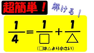 【中学受験算数】100解ける方法を伝授！単位分数の和で表す方法！開成中の難問にも対応可能！【毎日少しずつ中学受験算数７３】 [upl. by Leiso]