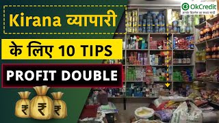 Kirana व्यापारियों के लिए 10 TIPS  KIRANA SHOP BUSINESS  OkCredit [upl. by Sinnal]