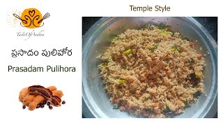 ప్రసాదం పులిహోర  Prasadam Pulihora  Temple Style  Taste Of Andhra [upl. by Brooking589]