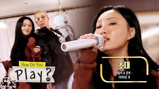 Hwasa amp Jessi sing a duet of quotInvitationquot How Do You Play Ep 60 [upl. by Llertnor]